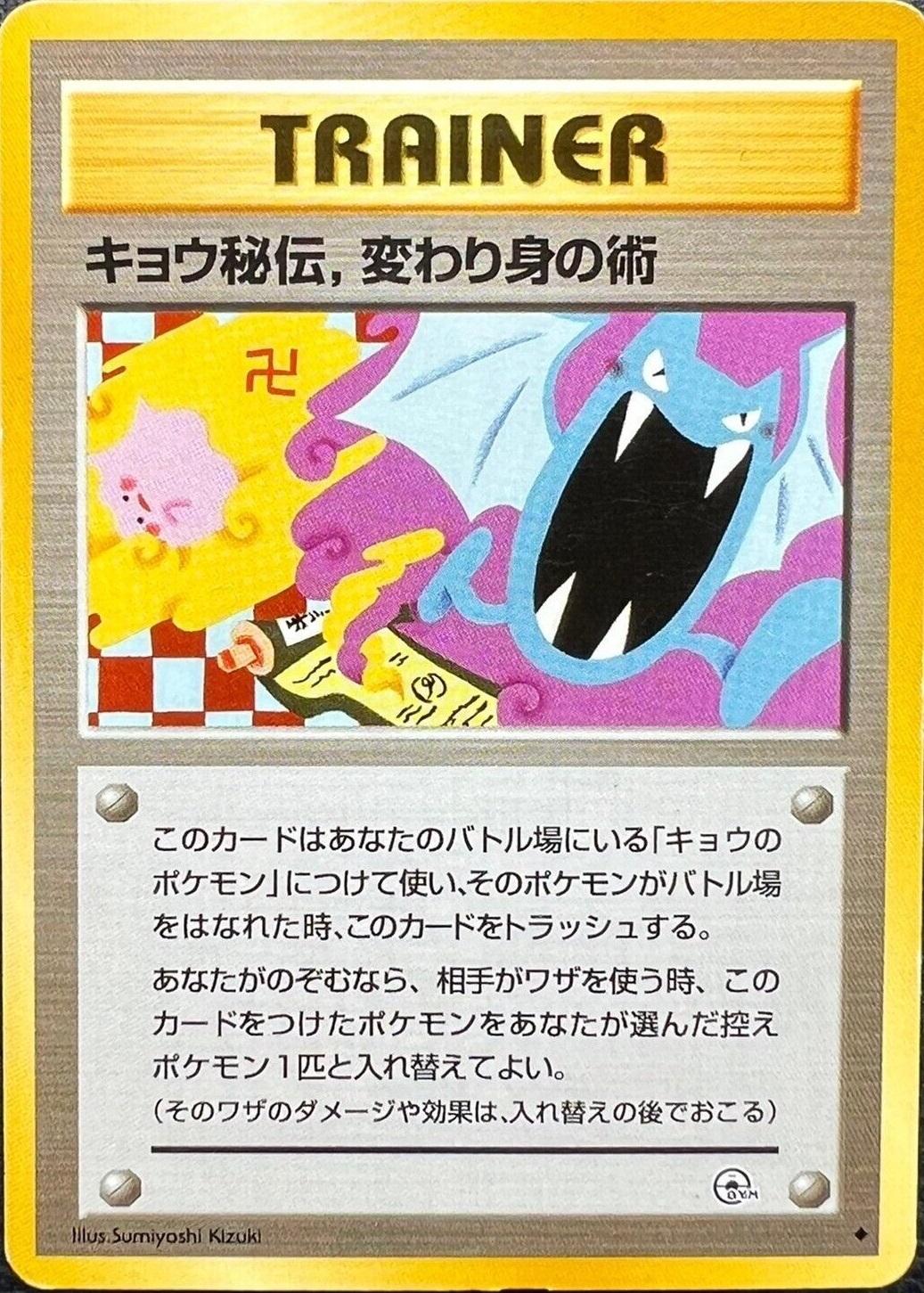 Japanese Challenge from the Darkness Koga's Ninja Trick Pokémon card